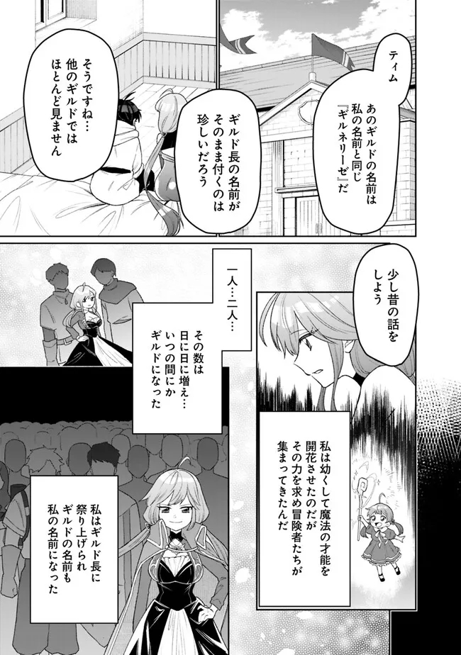 ギルド追放された雑用係の下剋上～超万能な生活スキルで世界最強～ 第2話 - Page 11