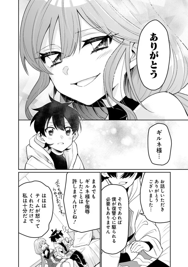 ギルド追放された雑用係の下剋上～超万能な生活スキルで世界最強～ 第2話 - Page 14