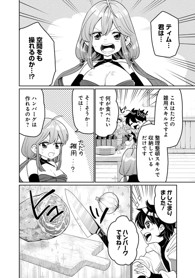 ギルド追放された雑用係の下剋上～超万能な生活スキルで世界最強～ 第2話 - Page 2