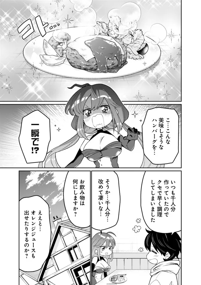 ギルド追放された雑用係の下剋上～超万能な生活スキルで世界最強～ 第2話 - Page 5