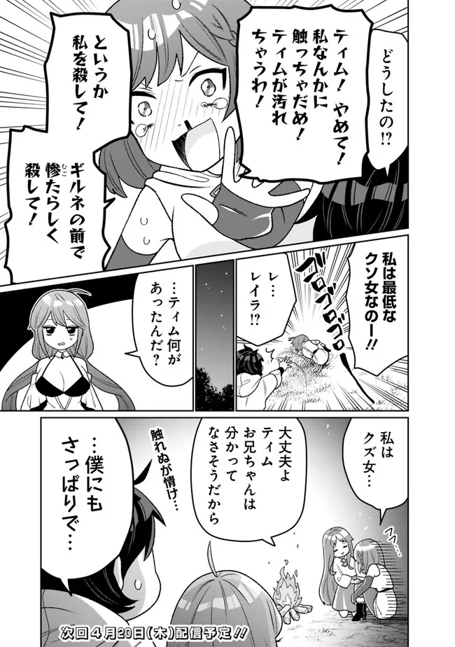 ギルド追放された雑用係の下剋上～超万能な生活スキルで世界最強～ 第13話 - Page 11