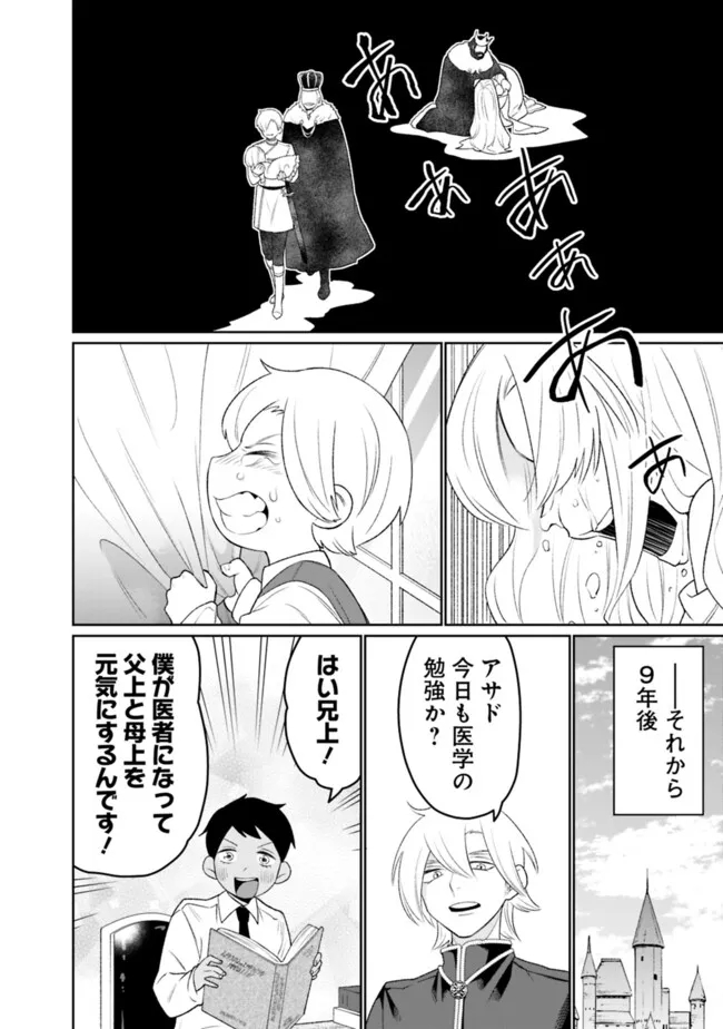 ギルド追放された雑用係の下剋上～超万能な生活スキルで世界最強～ 第38話 - Page 12