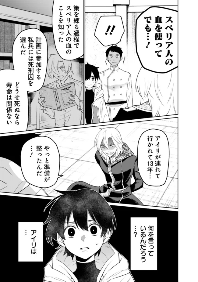 ギルド追放された雑用係の下剋上～超万能な生活スキルで世界最強～ 第38話 - Page 17