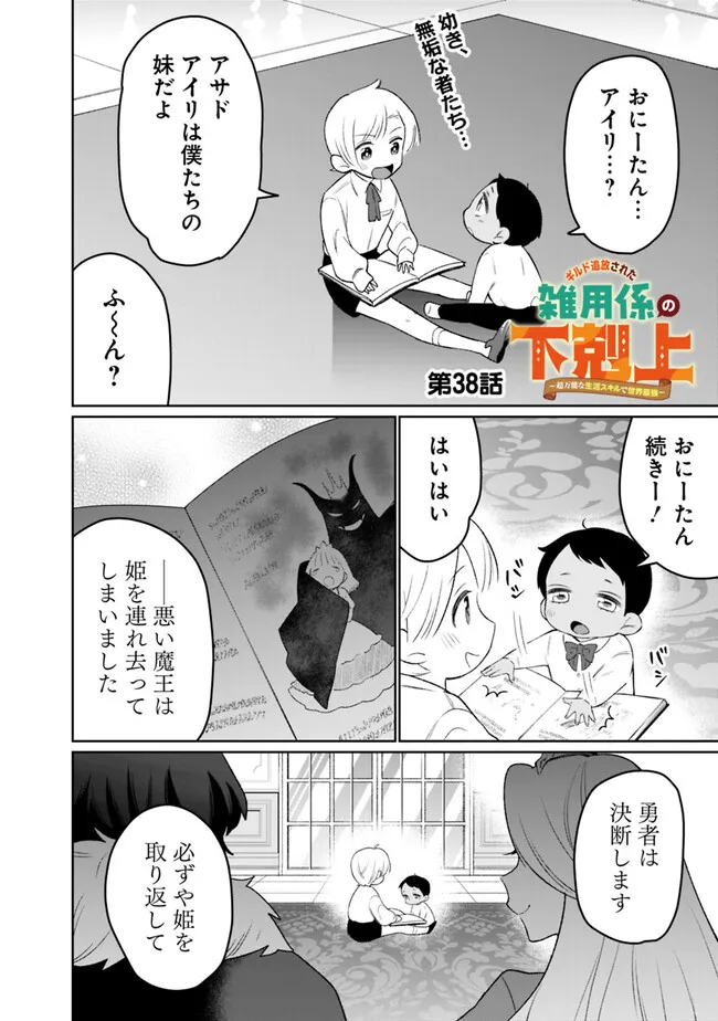 ギルド追放された雑用係の下剋上～超万能な生活スキルで世界最強～ 第38話 - Page 2