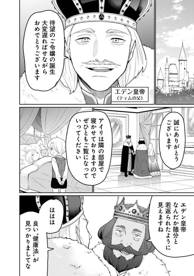 ギルド追放された雑用係の下剋上～超万能な生活スキルで世界最強～ 第38話 - Page 4