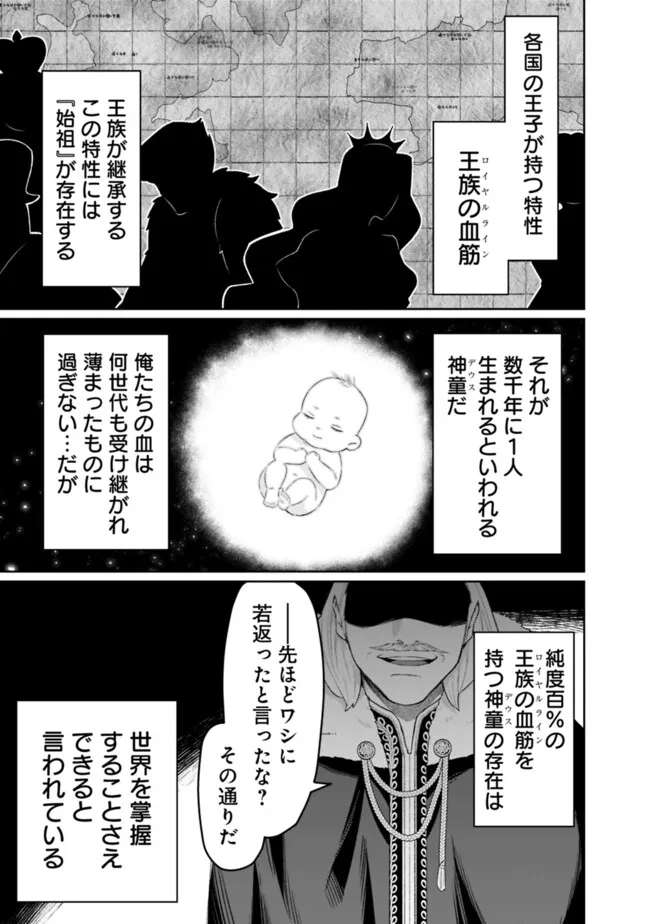 ギルド追放された雑用係の下剋上～超万能な生活スキルで世界最強～ 第38話 - Page 7