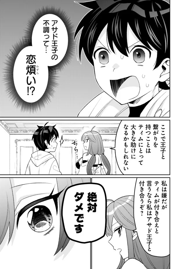 ギルド追放された雑用係の下剋上～超万能な生活スキルで世界最強～ 第20話 - Page 1