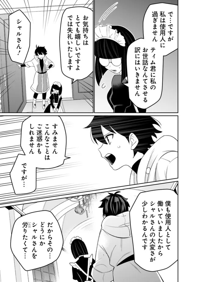 ギルド追放された雑用係の下剋上～超万能な生活スキルで世界最強～ 第43話 - Page 11