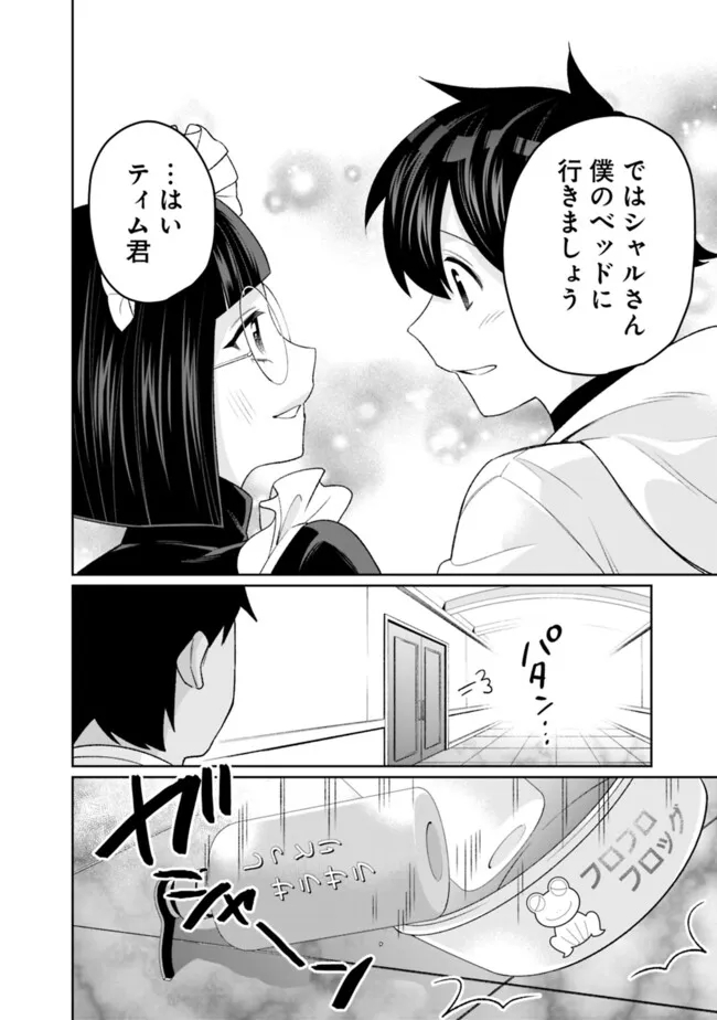 ギルド追放された雑用係の下剋上～超万能な生活スキルで世界最強～ 第43話 - Page 14