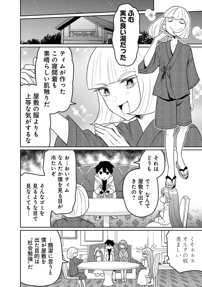 ギルド追放された雑用係の下剋上～超万能な生活スキルで世界最強～ 第24話 - Page 3