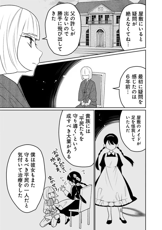 ギルド追放された雑用係の下剋上～超万能な生活スキルで世界最強～ 第24話 - Page 4