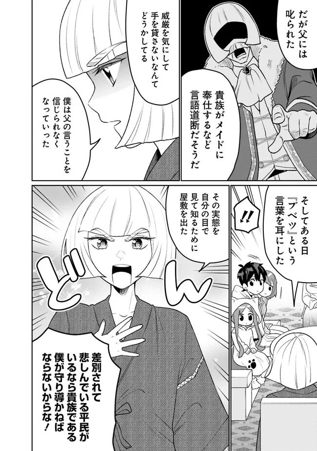 ギルド追放された雑用係の下剋上～超万能な生活スキルで世界最強～ 第24話 - Page 5