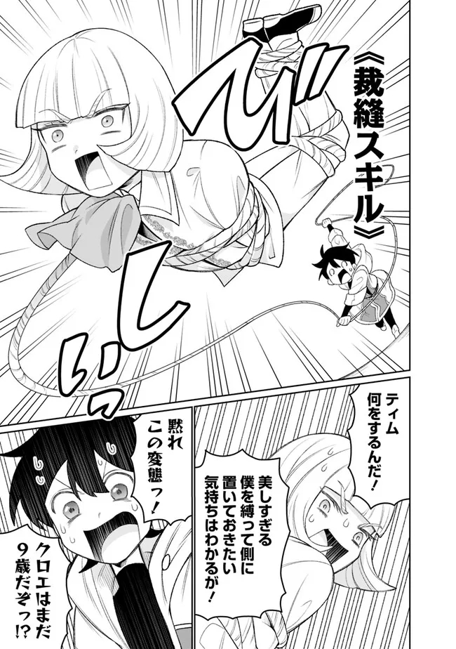 ギルド追放された雑用係の下剋上～超万能な生活スキルで世界最強～ 第24話 - Page 1