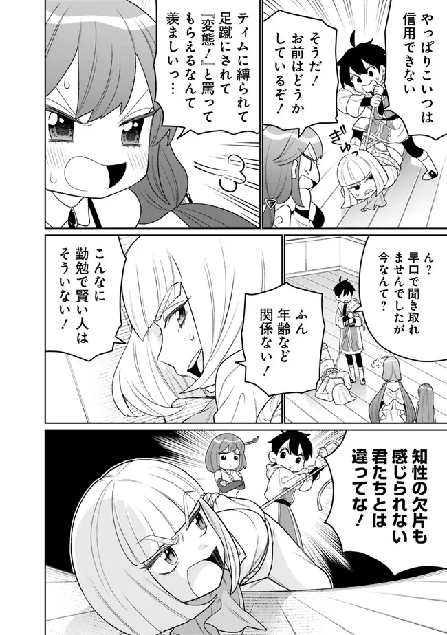 ギルド追放された雑用係の下剋上～超万能な生活スキルで世界最強～ 第24話 - Page 2