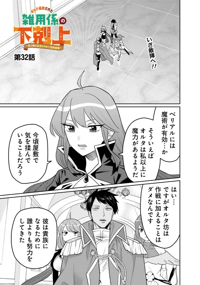 ギルド追放された雑用係の下剋上～超万能な生活スキルで世界最強～ 第32話 - Page 1