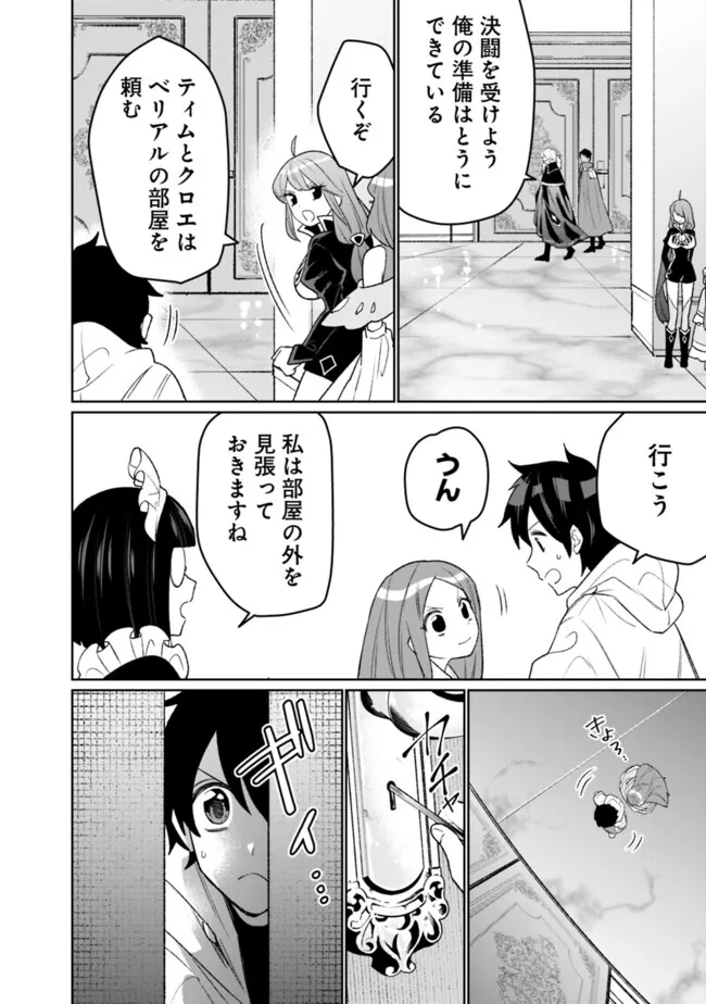 ギルド追放された雑用係の下剋上～超万能な生活スキルで世界最強～ 第32話 - Page 6