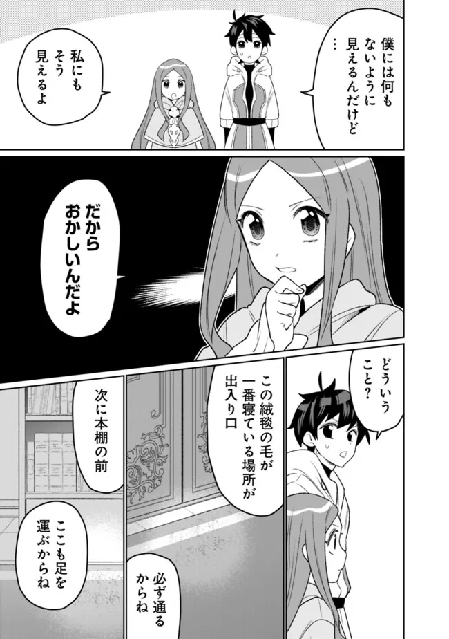 ギルド追放された雑用係の下剋上～超万能な生活スキルで世界最強～ 第32話 - Page 7