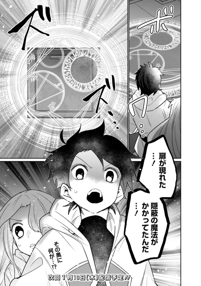 ギルド追放された雑用係の下剋上～超万能な生活スキルで世界最強～ 第32話 - Page 9