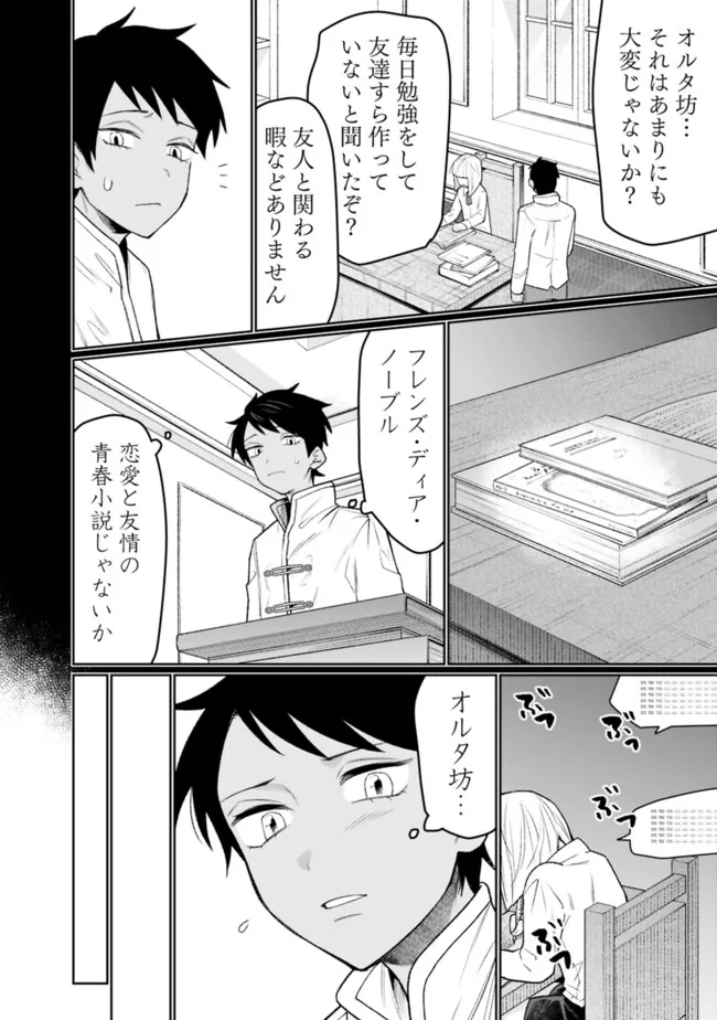 ギルド追放された雑用係の下剋上～超万能な生活スキルで世界最強～ 第32話 - Page 2