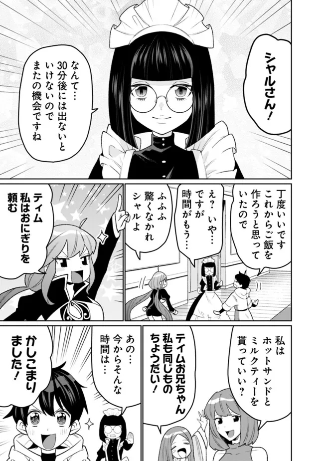 ギルド追放された雑用係の下剋上～超万能な生活スキルで世界最強～ 第31話 - Page 8