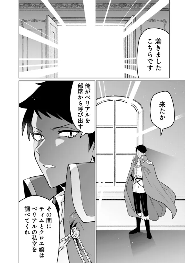 ギルド追放された雑用係の下剋上～超万能な生活スキルで世界最強～ 第31話 - Page 9