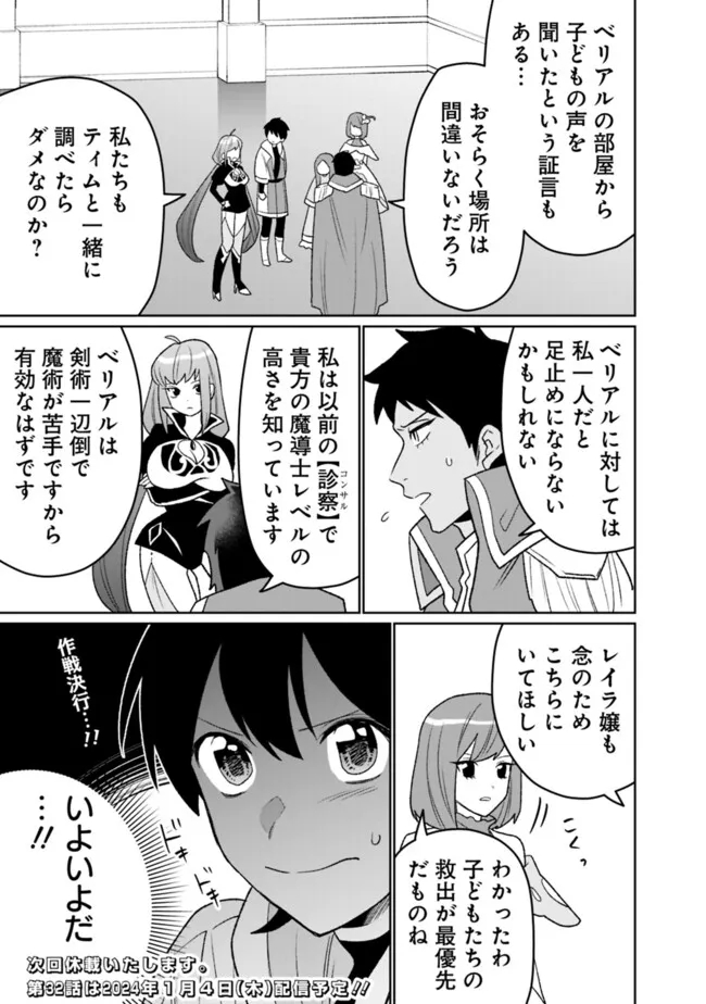 ギルド追放された雑用係の下剋上～超万能な生活スキルで世界最強～ 第31話 - Page 10