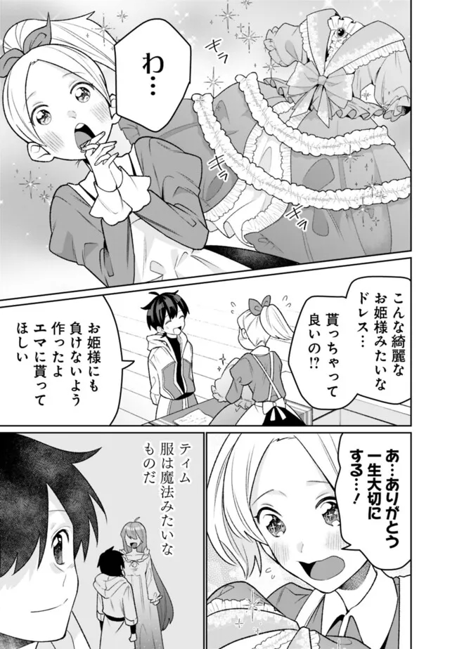 ギルド追放された雑用係の下剋上～超万能な生活スキルで世界最強～ 第31話 - Page 3