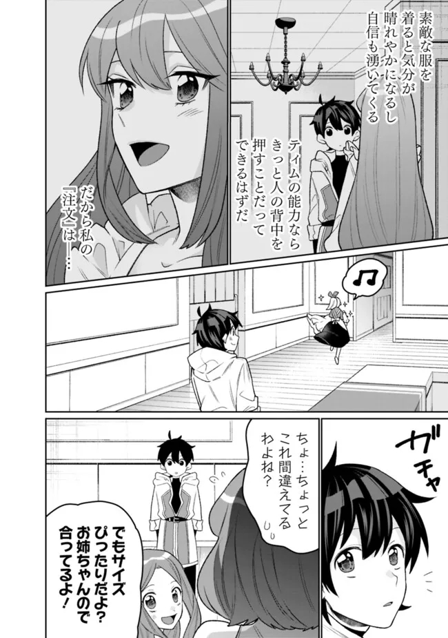 ギルド追放された雑用係の下剋上～超万能な生活スキルで世界最強～ 第31話 - Page 4