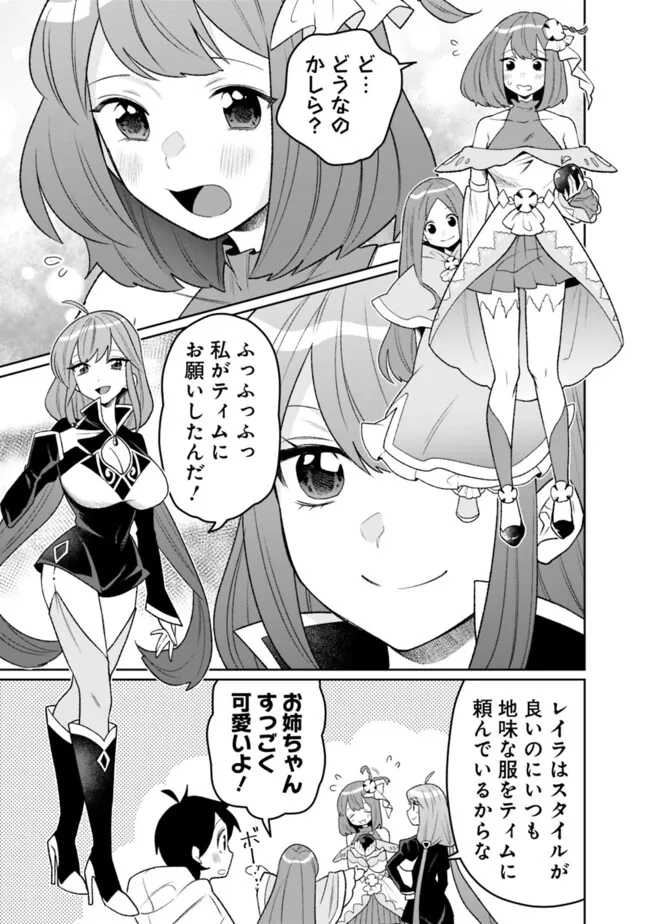 ギルド追放された雑用係の下剋上～超万能な生活スキルで世界最強～ 第31話 - Page 5