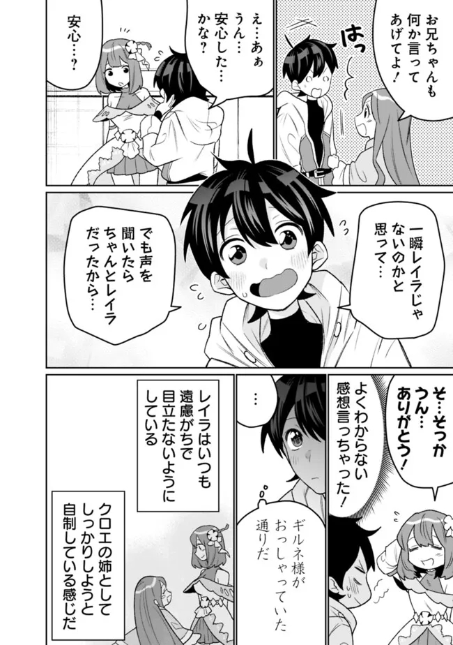 ギルド追放された雑用係の下剋上～超万能な生活スキルで世界最強～ 第31話 - Page 6