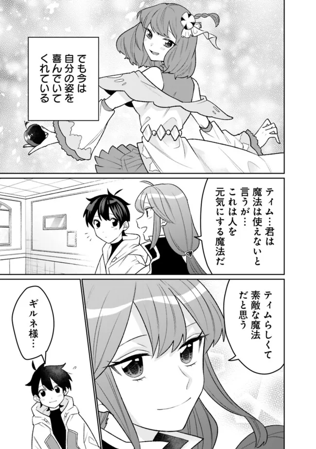 ギルド追放された雑用係の下剋上～超万能な生活スキルで世界最強～ 第31話 - Page 7