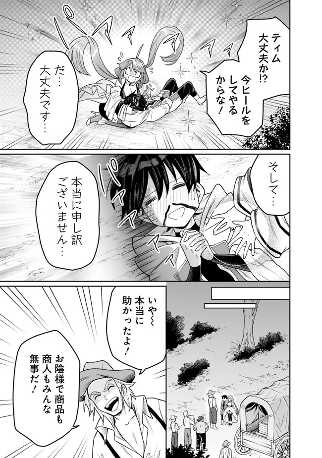 ギルド追放された雑用係の下剋上～超万能な生活スキルで世界最強～ 第5話 - Page 4