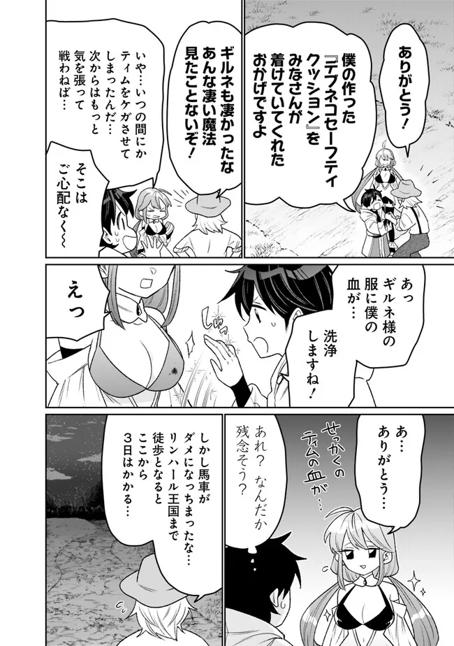 ギルド追放された雑用係の下剋上～超万能な生活スキルで世界最強～ 第5話 - Page 5