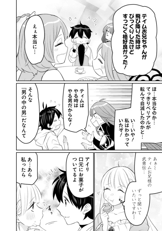 ギルド追放された雑用係の下剋上～超万能な生活スキルで世界最強～ 第41話 - Page 14