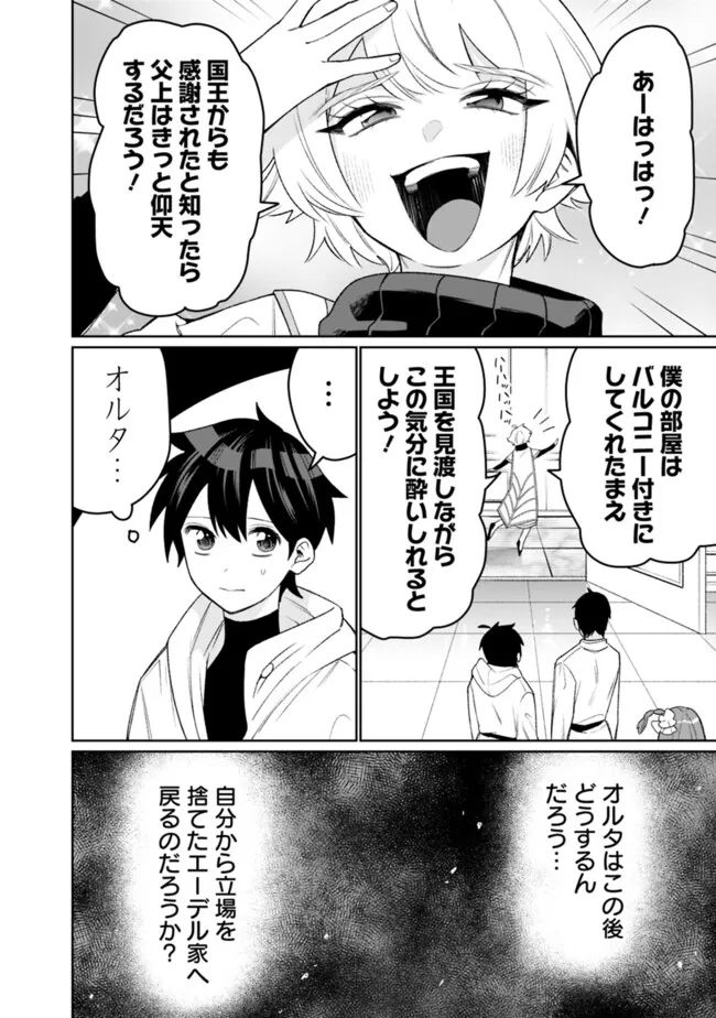 ギルド追放された雑用係の下剋上～超万能な生活スキルで世界最強～ 第41話 - Page 4