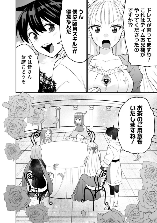 ギルド追放された雑用係の下剋上～超万能な生活スキルで世界最強～ 第41話 - Page 8