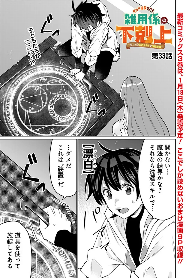 ギルド追放された雑用係の下剋上～超万能な生活スキルで世界最強～ 第33話 - Page 1