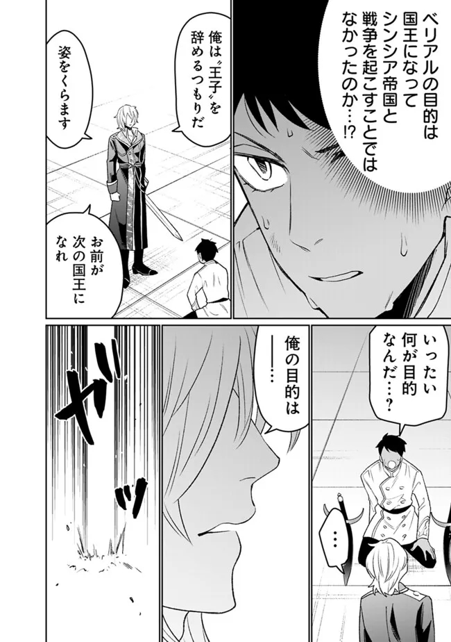 ギルド追放された雑用係の下剋上～超万能な生活スキルで世界最強～ 第33話 - Page 10