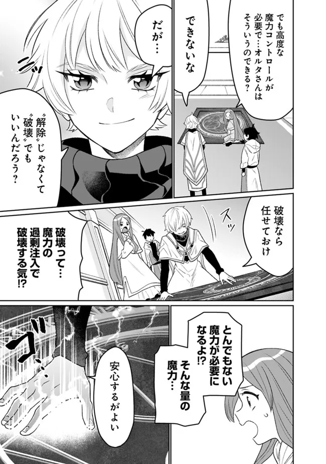 ギルド追放された雑用係の下剋上～超万能な生活スキルで世界最強～ 第33話 - Page 3