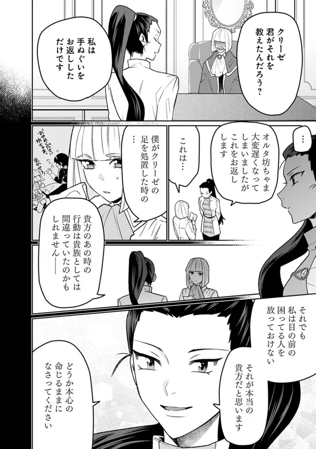 ギルド追放された雑用係の下剋上～超万能な生活スキルで世界最強～ 第33話 - Page 6