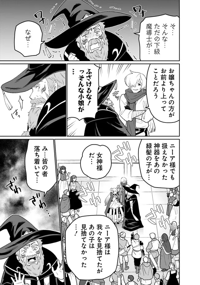 ギルド追放された雑用係の下剋上～超万能な生活スキルで世界最強～ 第8話 - Page 3