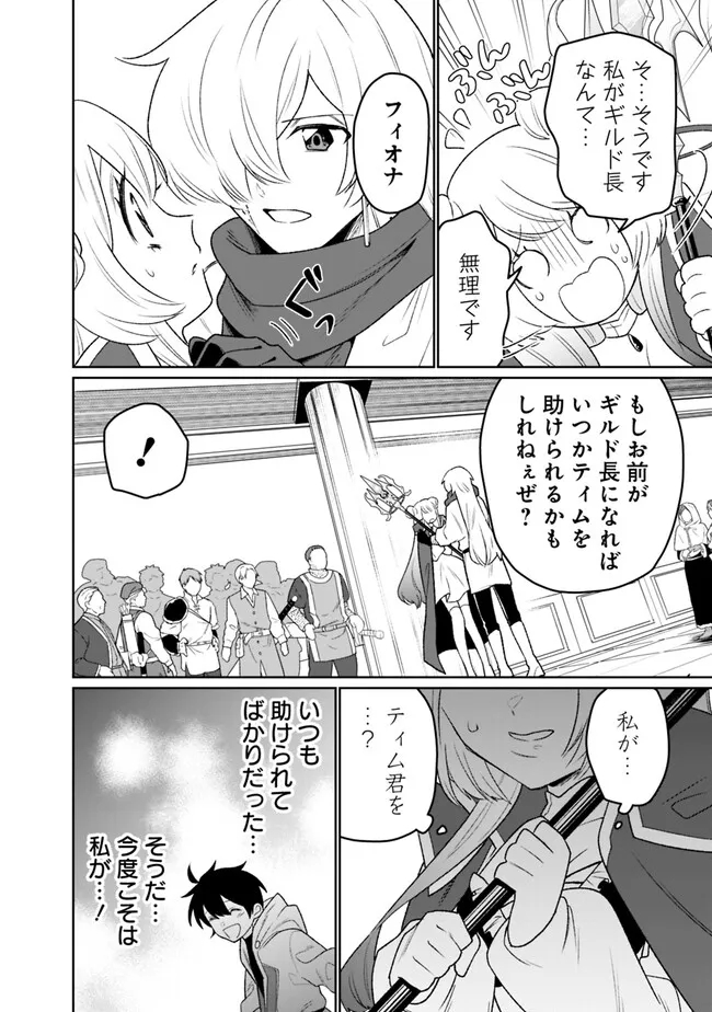 ギルド追放された雑用係の下剋上～超万能な生活スキルで世界最強～ 第8話 - Page 5