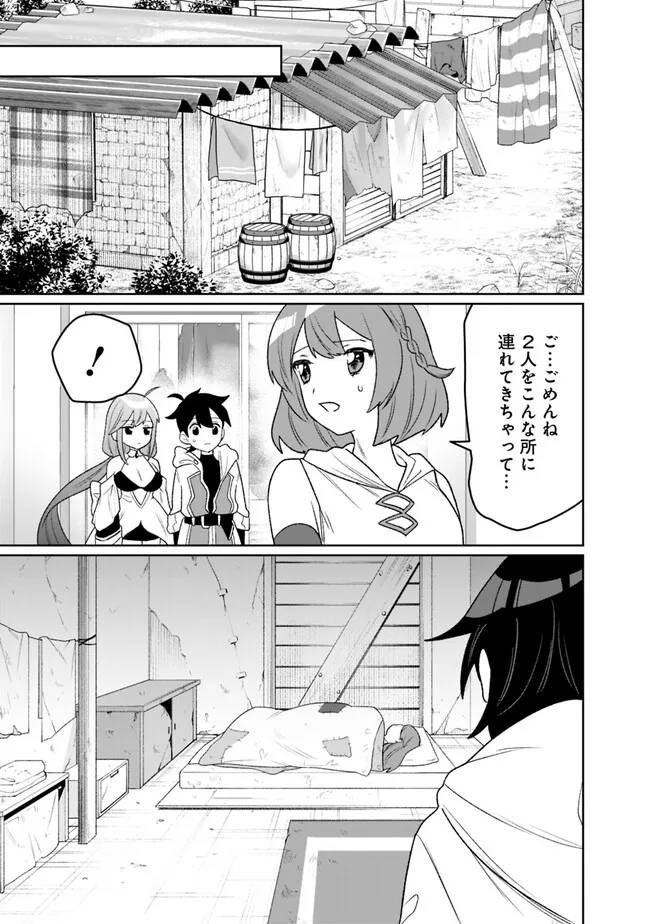 ギルド追放された雑用係の下剋上～超万能な生活スキルで世界最強～ 第11話 - Page 11