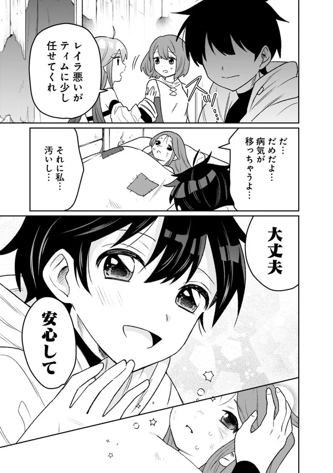 ギルド追放された雑用係の下剋上～超万能な生活スキルで世界最強～ 第11話 - Page 13