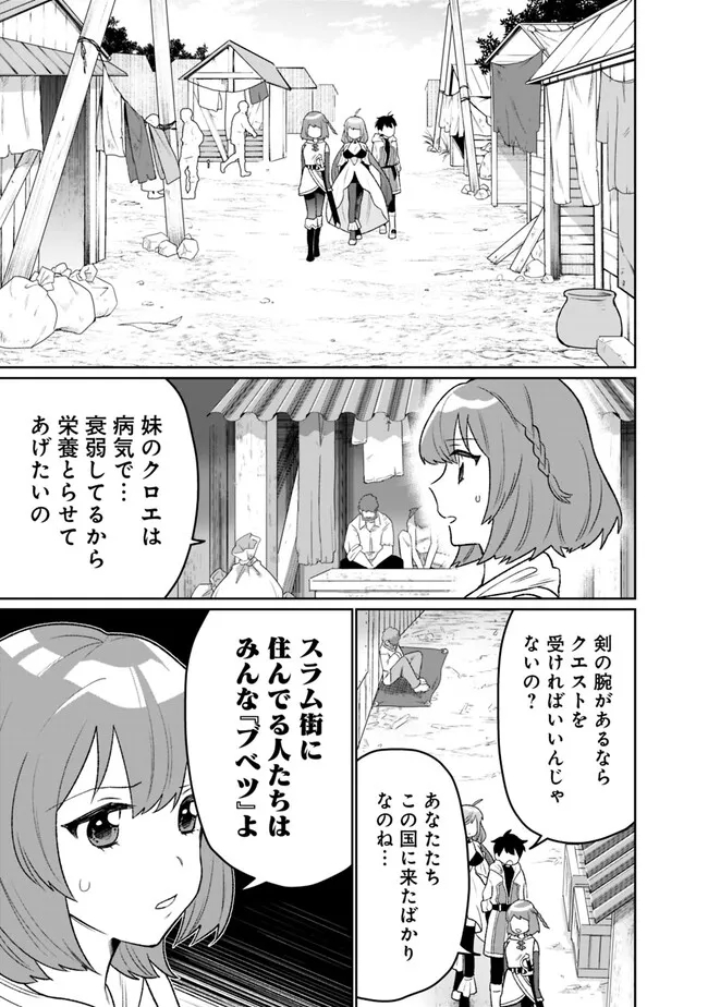 ギルド追放された雑用係の下剋上～超万能な生活スキルで世界最強～ 第11話 - Page 5