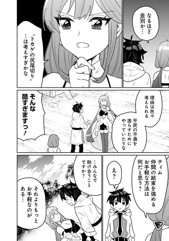 ギルド追放された雑用係の下剋上～超万能な生活スキルで世界最強～ 第11話 - Page 8