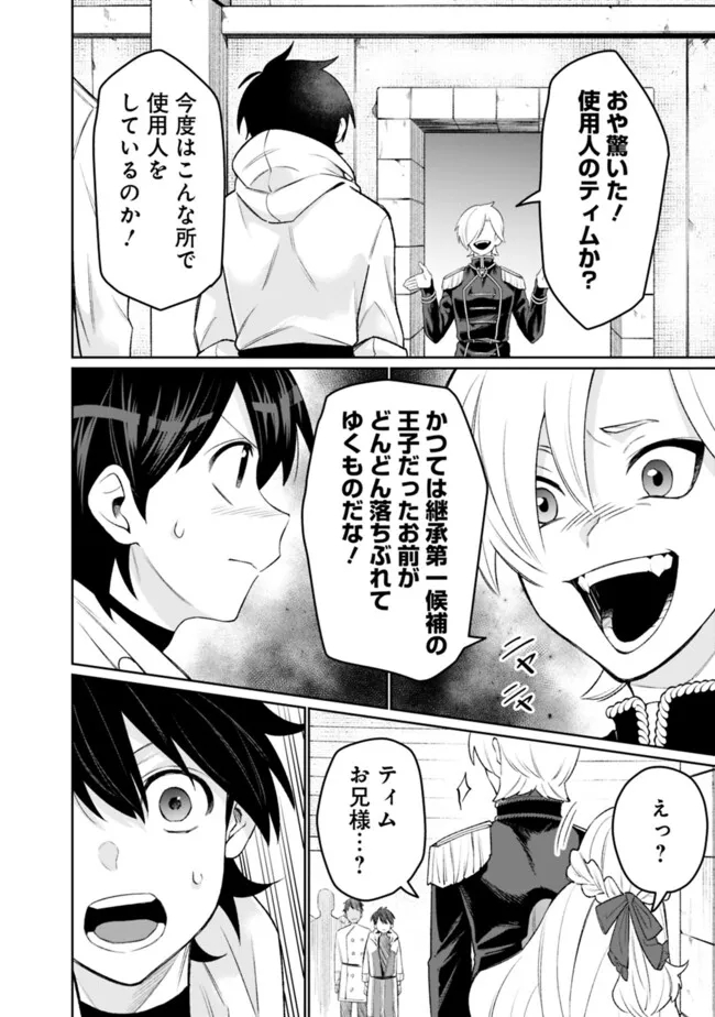 ギルド追放された雑用係の下剋上～超万能な生活スキルで世界最強～ 第39話 - Page 9