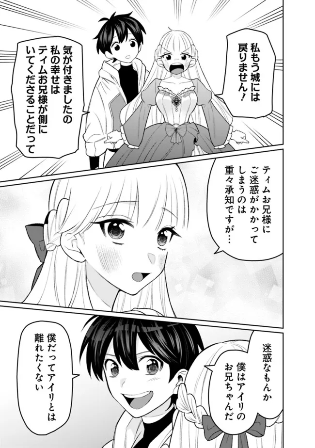 ギルド追放された雑用係の下剋上～超万能な生活スキルで世界最強～ 第39話 - Page 11