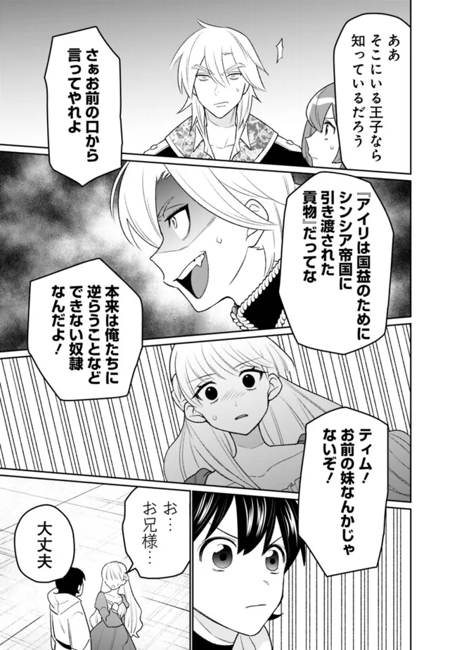 ギルド追放された雑用係の下剋上～超万能な生活スキルで世界最強～ 第39話 - Page 12