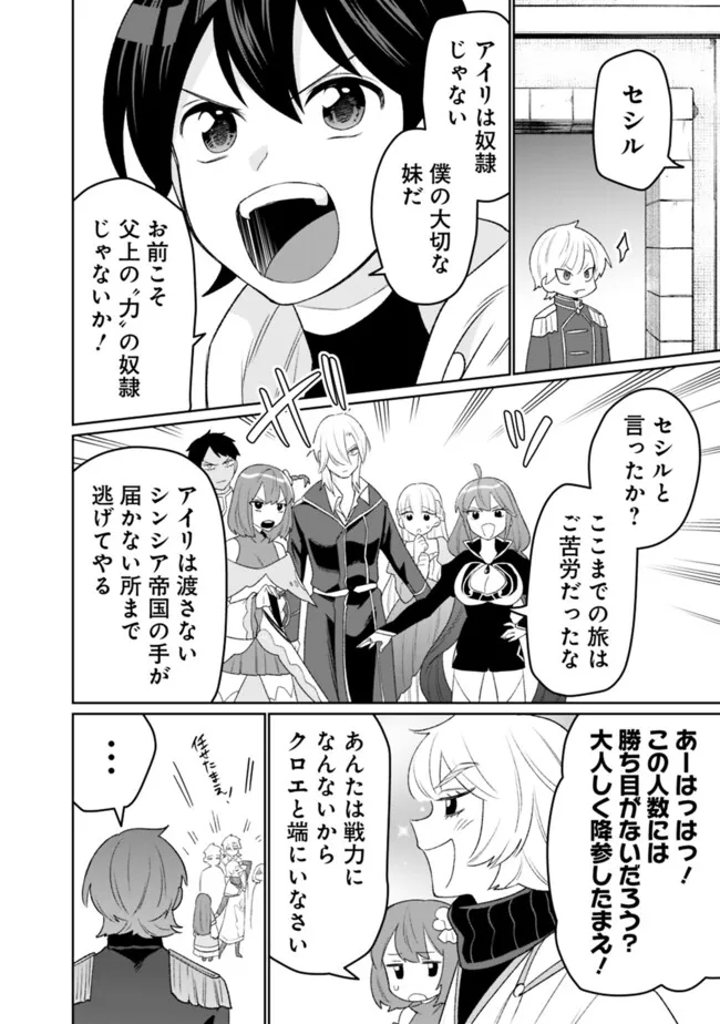 ギルド追放された雑用係の下剋上～超万能な生活スキルで世界最強～ 第39話 - Page 13